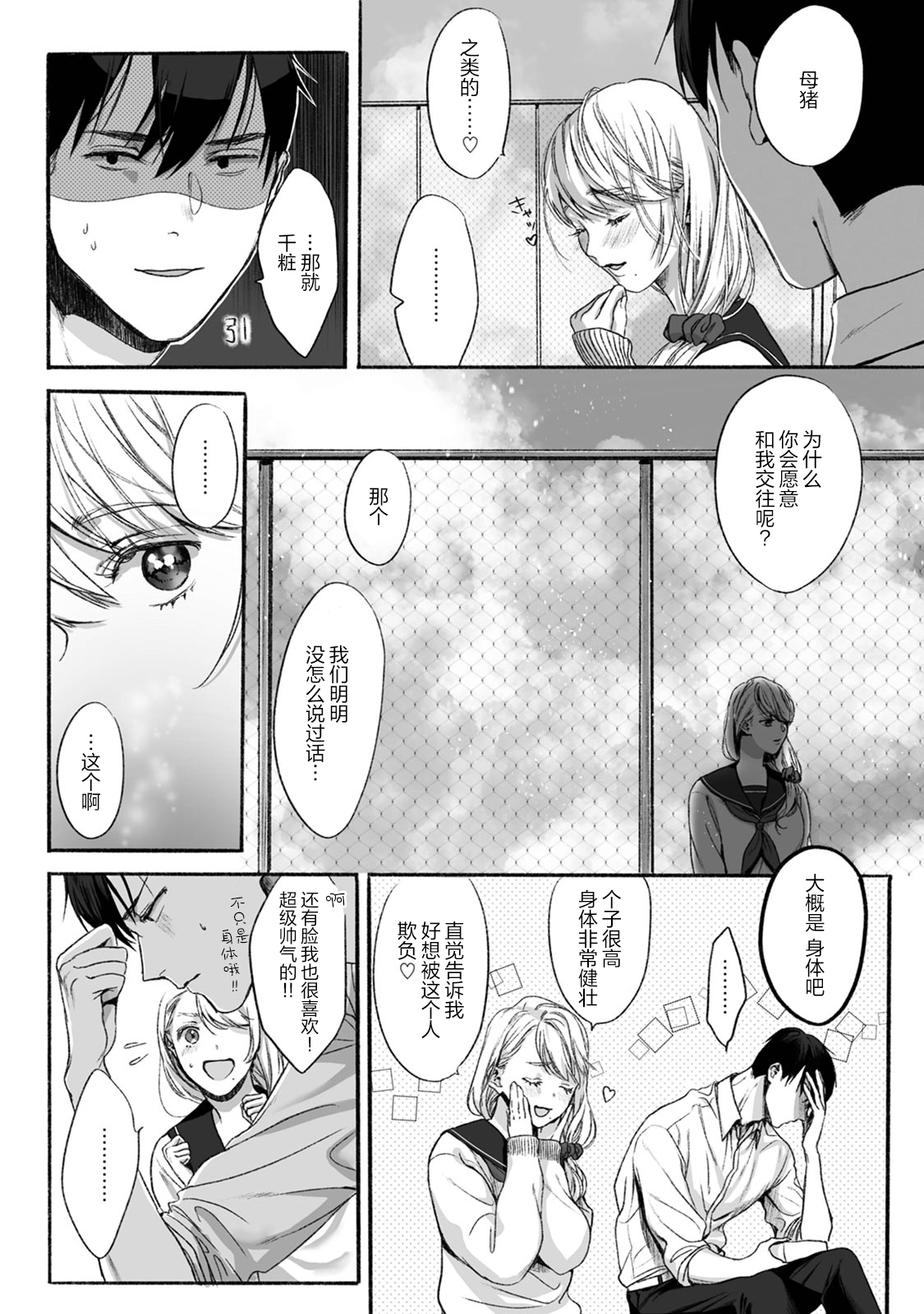 Akutoku no Mebae | 恶德萌生 - Page 15