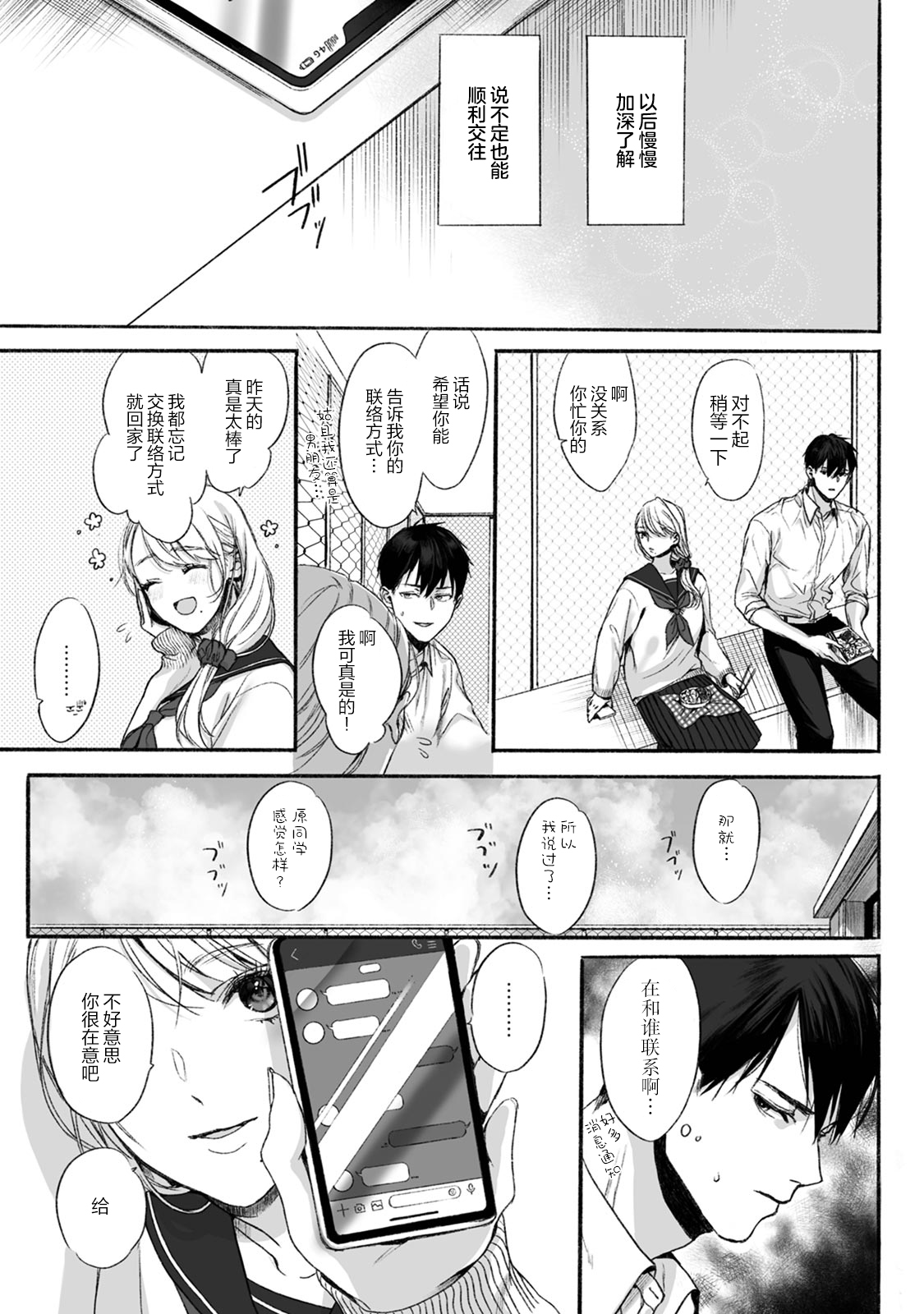 Akutoku no Mebae | 恶德萌生 - Page 18