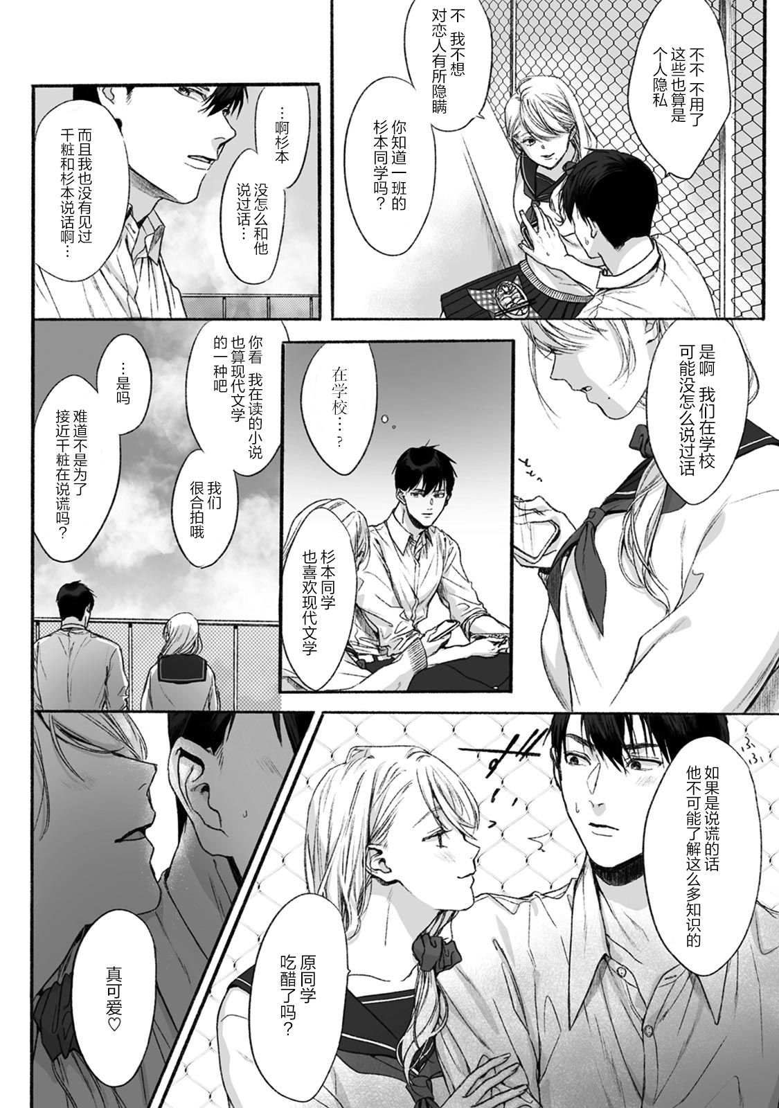 Akutoku no Mebae | 恶德萌生 - Page 19