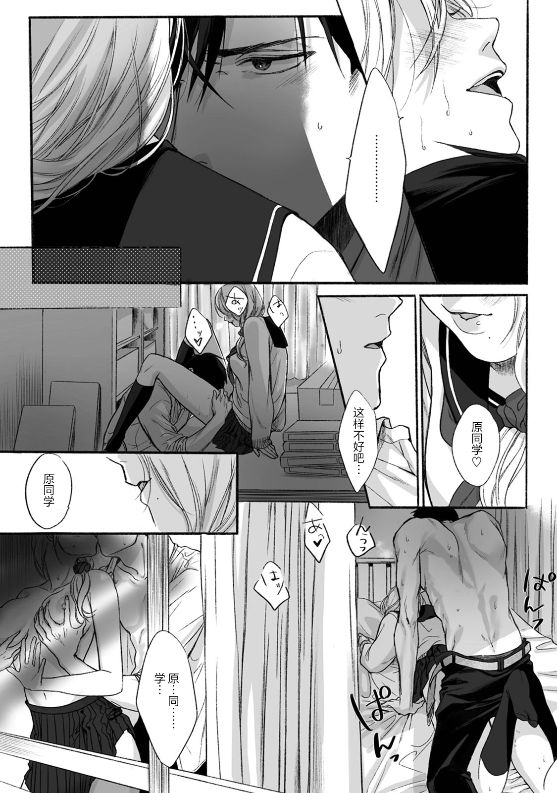 Akutoku no Mebae | 恶德萌生 - Page 23