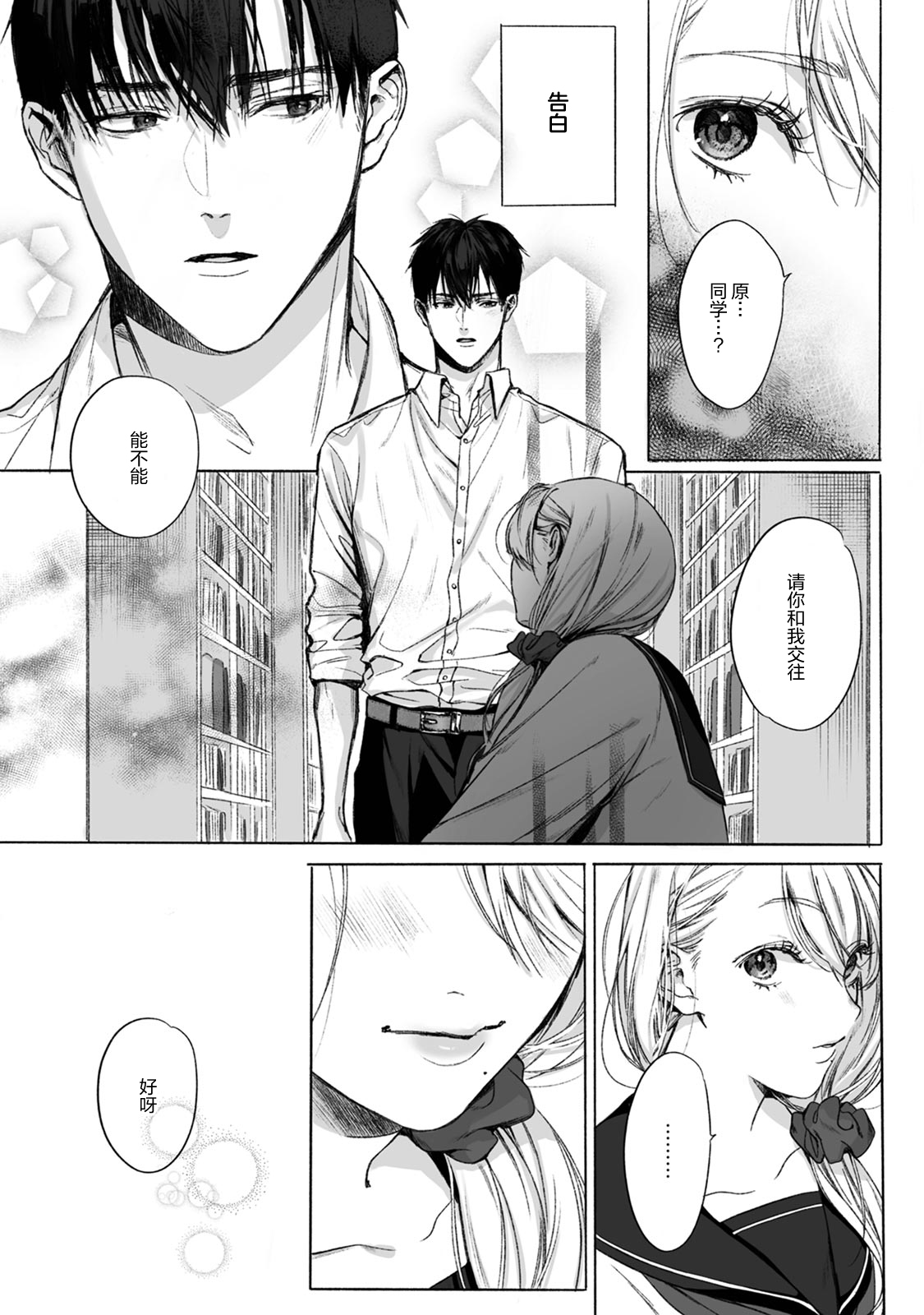 Akutoku no Mebae | 恶德萌生 - Page 5