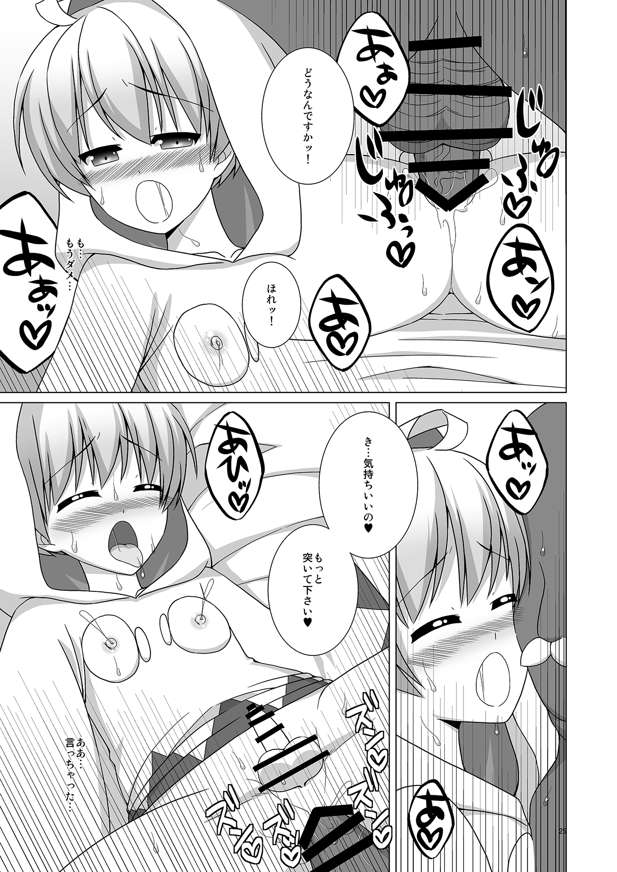 Shiro no Hanayome - Page 26