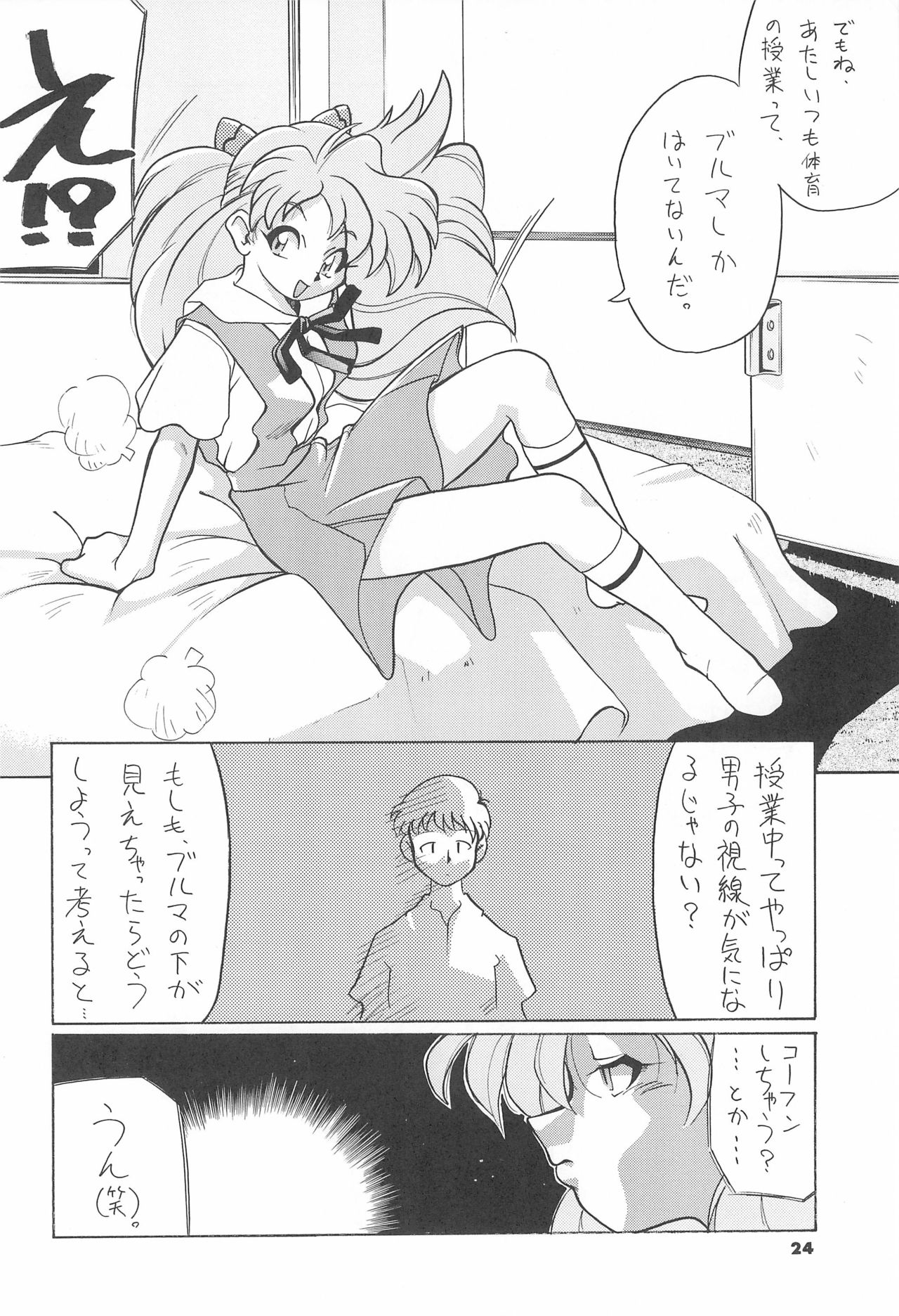 ASTRA NOAT 2 - Page 26