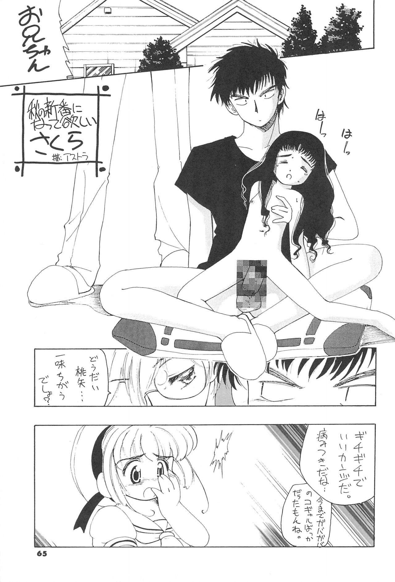 ASTRA NOAT 2 - Page 67