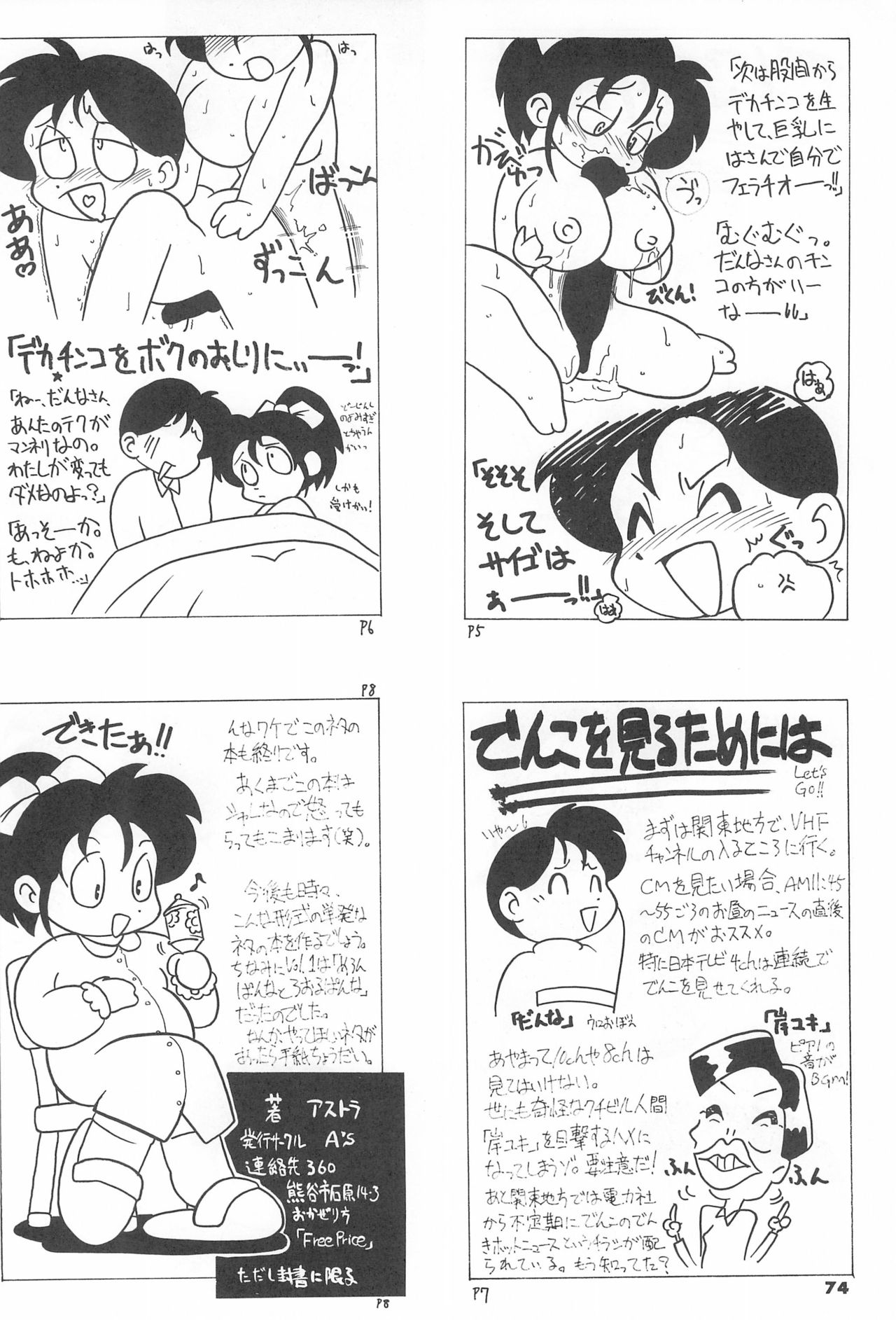 ASTRA NOAT 2 - Page 76