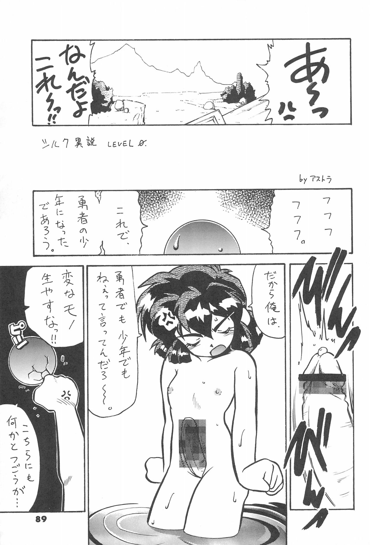ASTRA NOAT 2 - Page 91