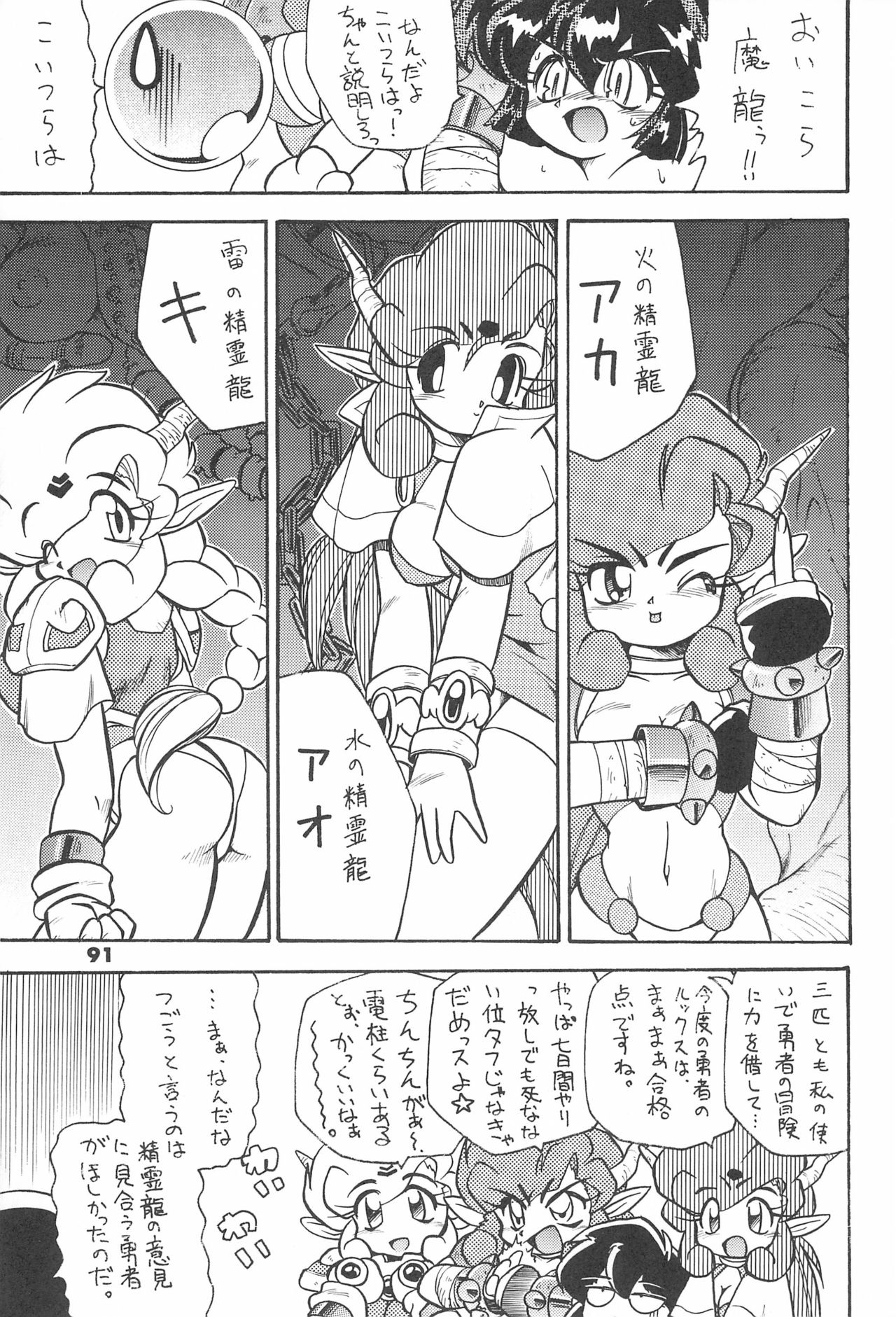 ASTRA NOAT 2 - Page 93