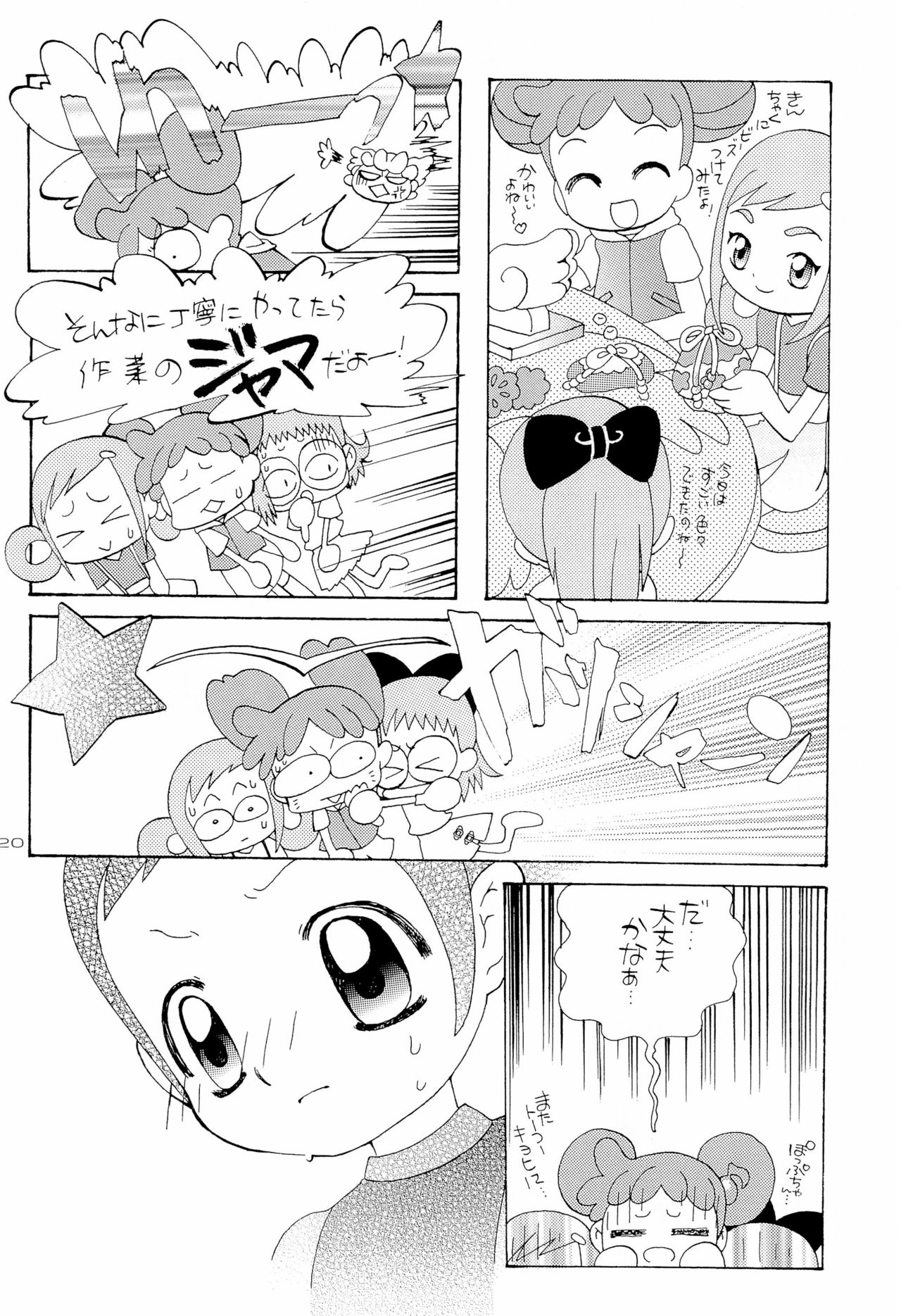 HanaHana - Page 20