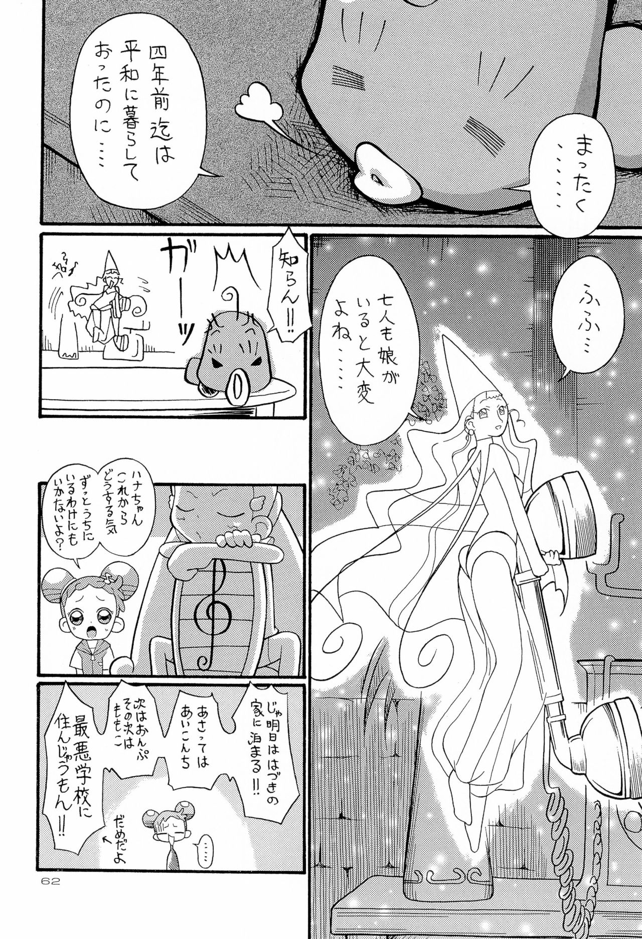 HanaHana - Page 62