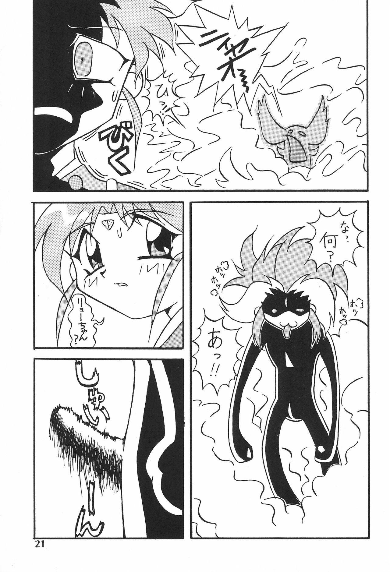 Magewappa 7 - Page 23