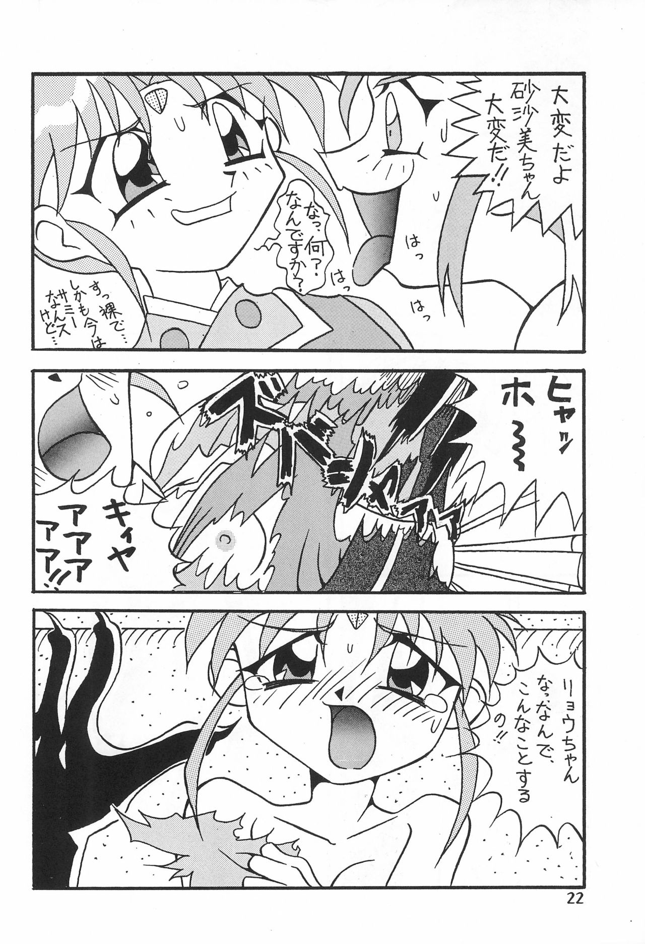 Magewappa 7 - Page 24