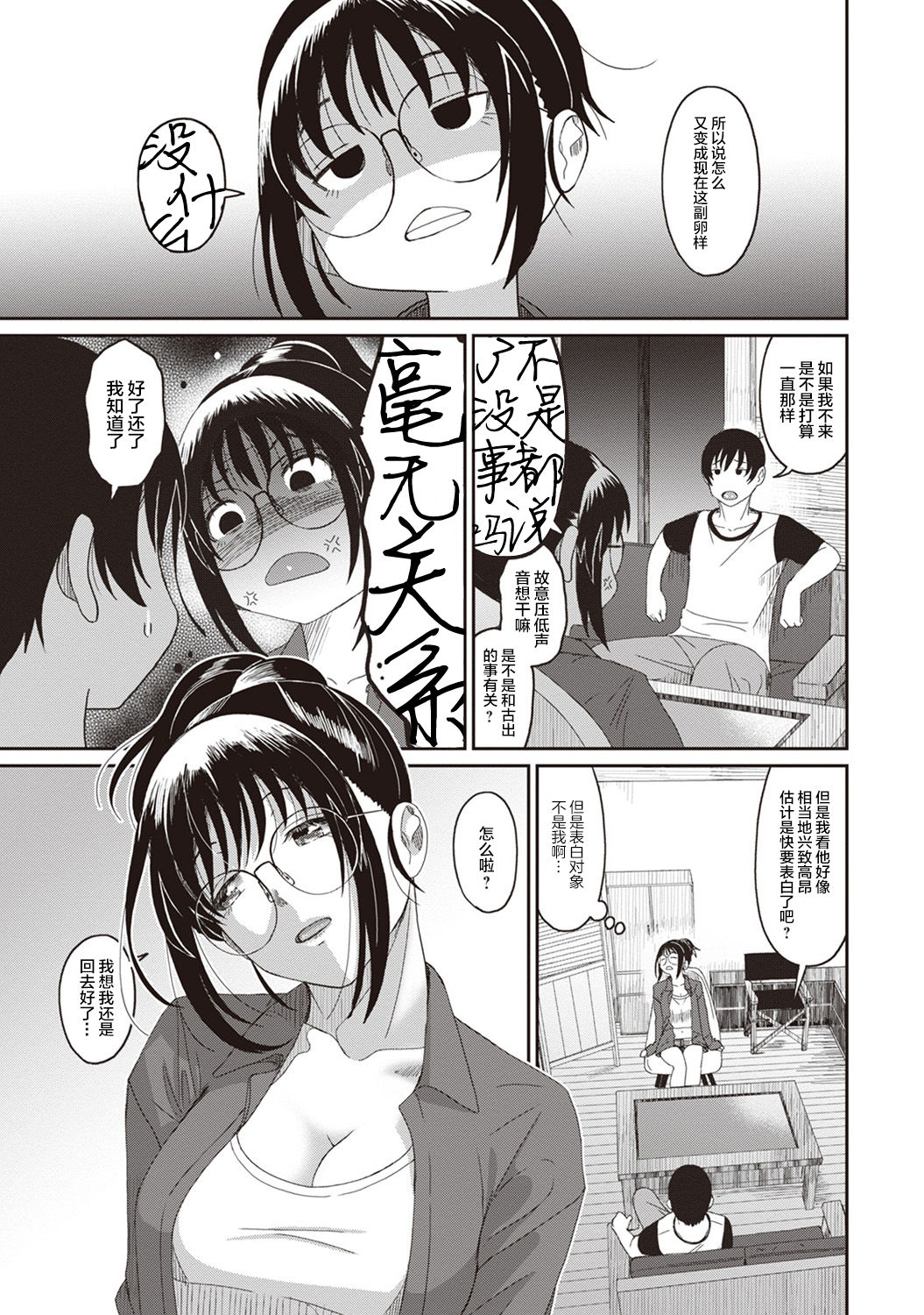 Rarefure Ch. 08~30 - Page 70