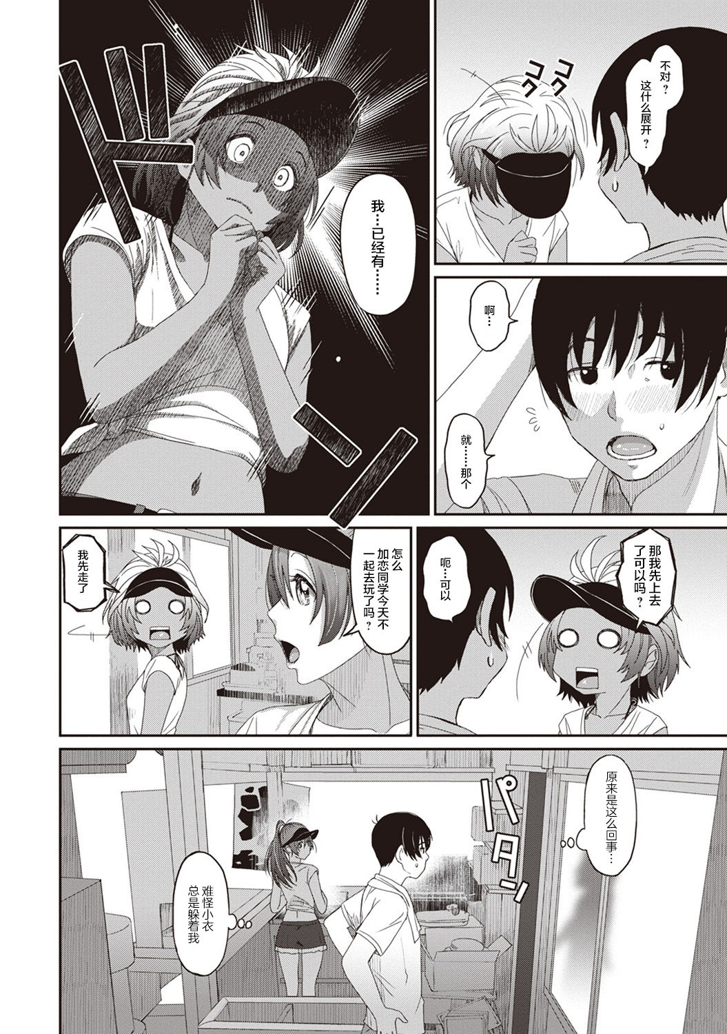 Rarefure Ch. 08~30 - Page 83