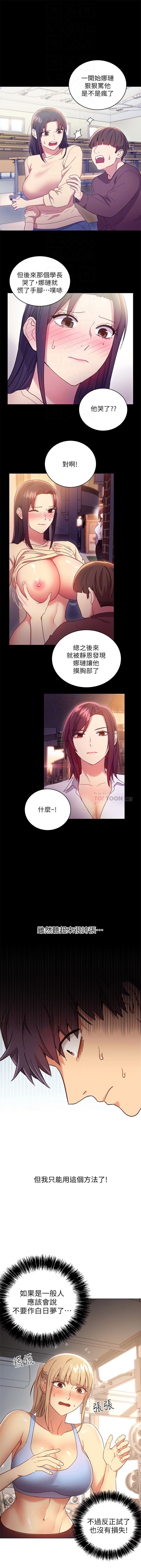 （週2）繼母的朋友們 1-26 中文翻譯（更新中） - Page 66