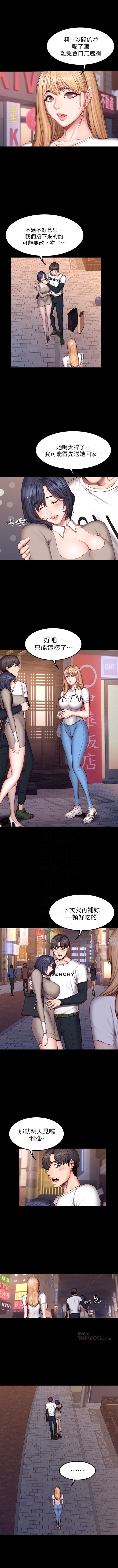 （週3）健身教練 1-41 中文翻譯 （更新中） - Page 250