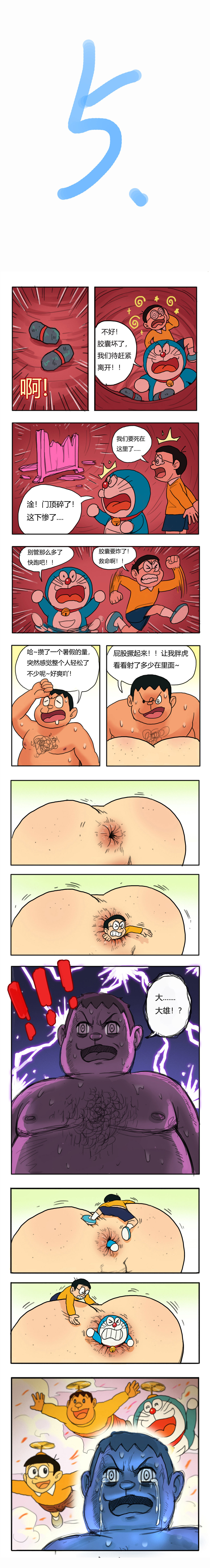 哆啦AV梦 - Page 5