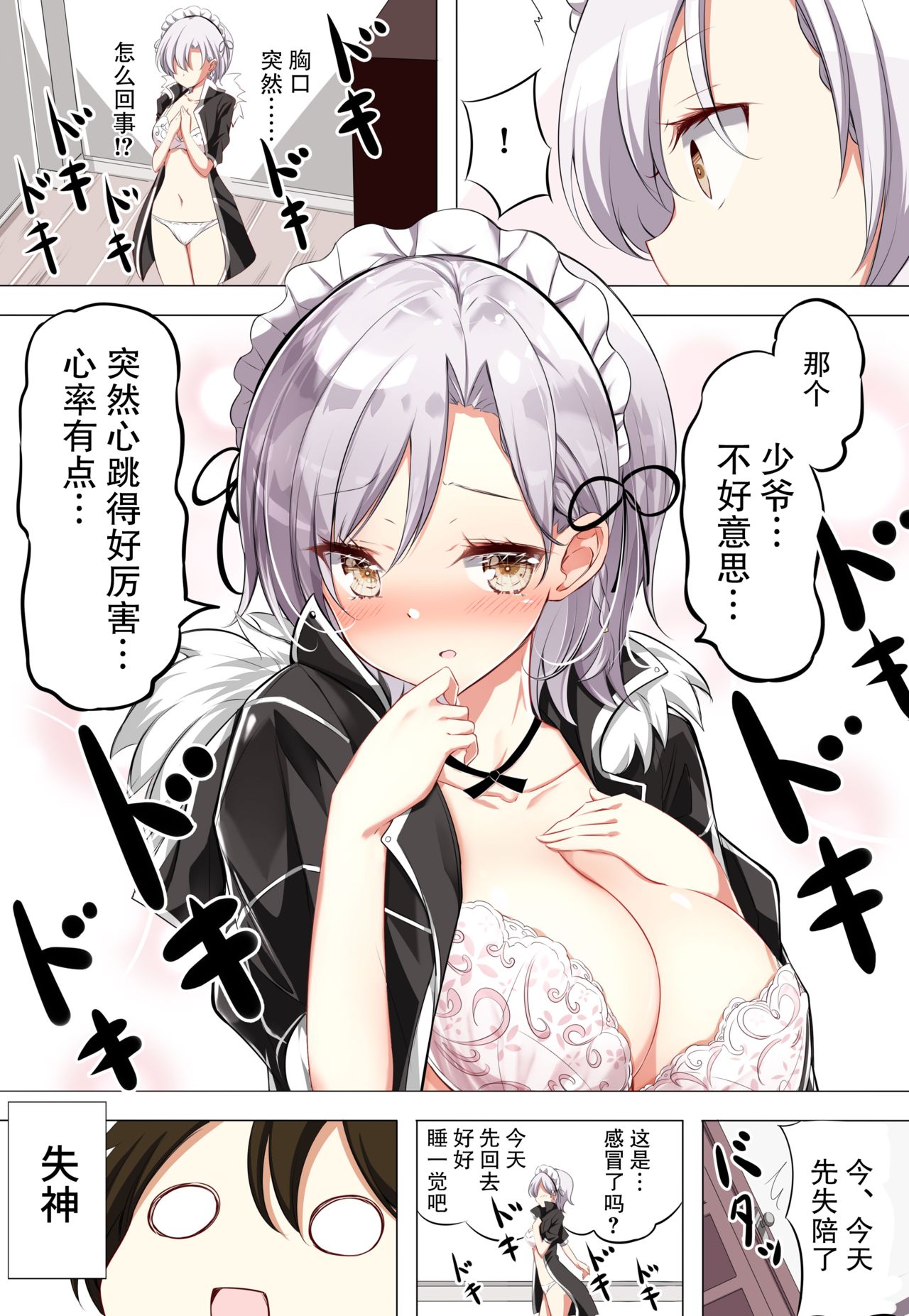 H杯女仆不H - Page 15