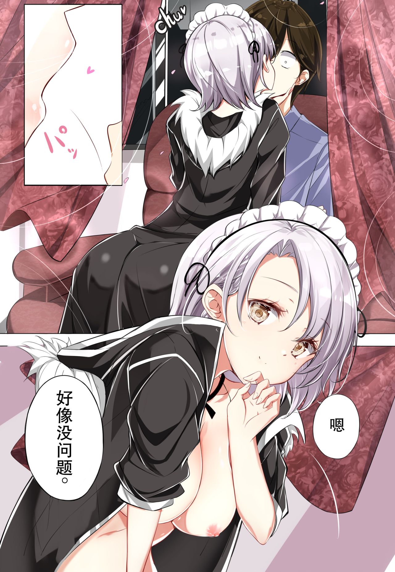 H杯女仆不H - Page 26