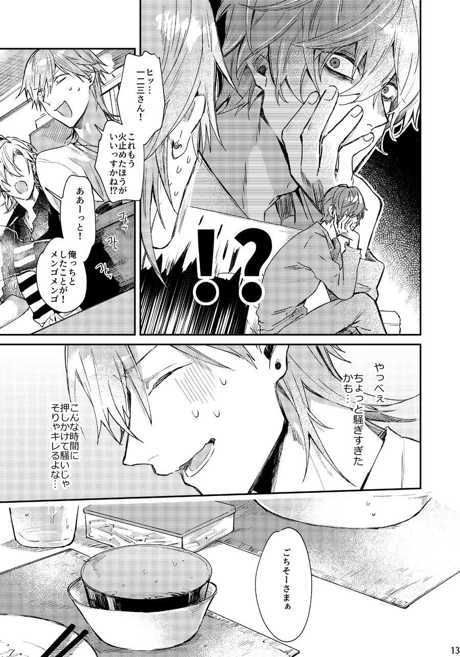 Anata no Sei desu - Page 12