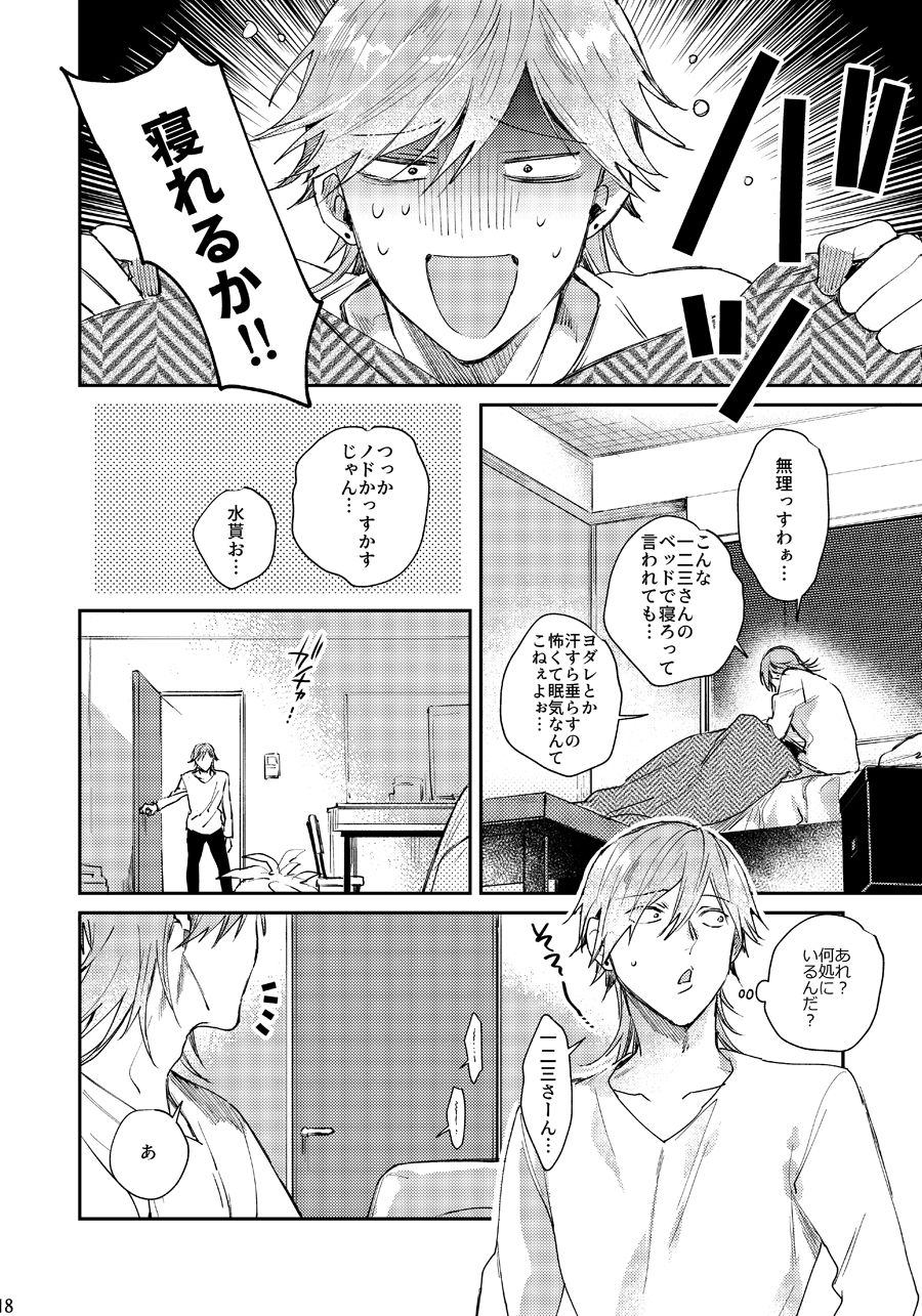 Anata no Sei desu - Page 17