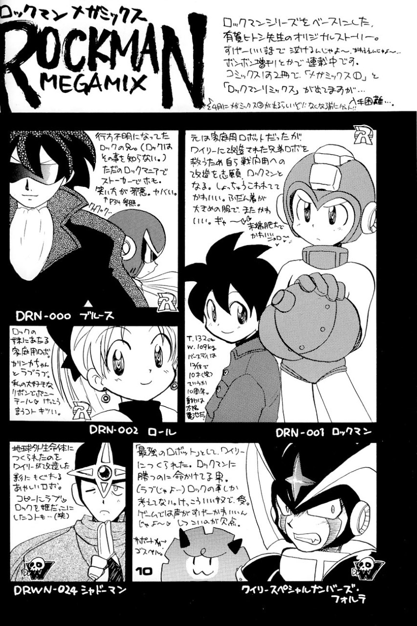 ロボット世界平和の夢を見るか - Page 10