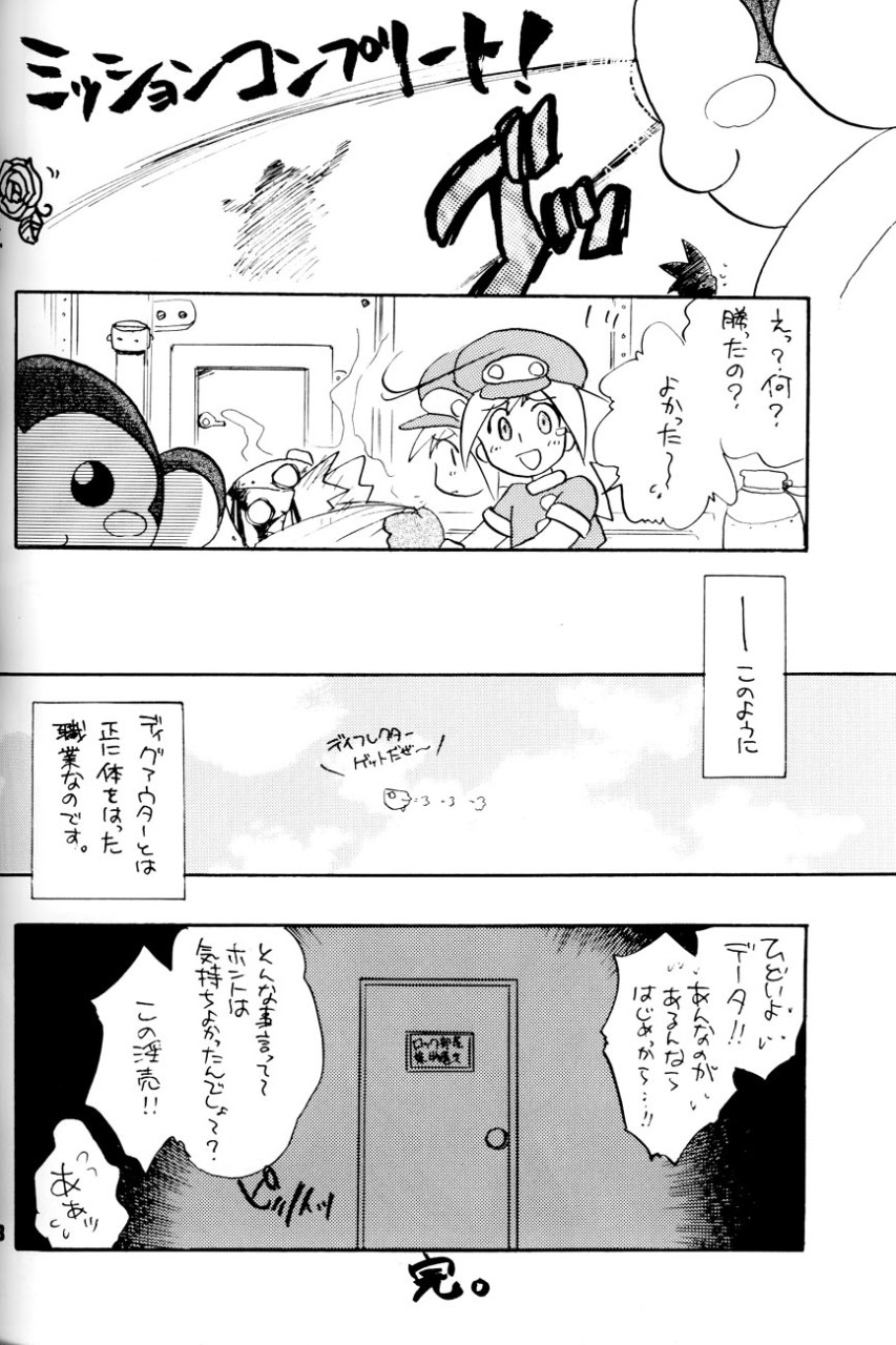ロボット世界平和の夢を見るか - Page 28
