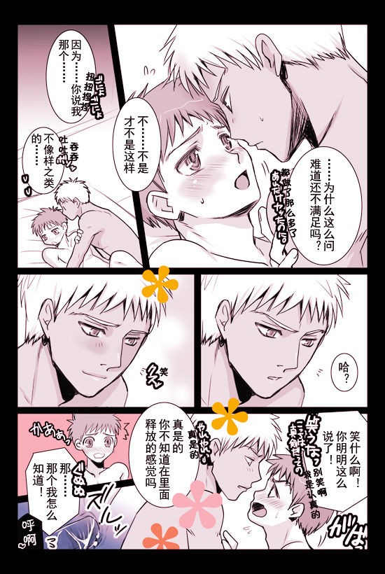 Archer x Emiya shiro - Page 7