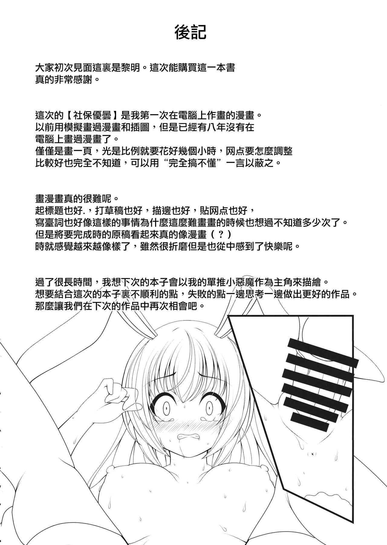 Bukkake Udon - Page 15
