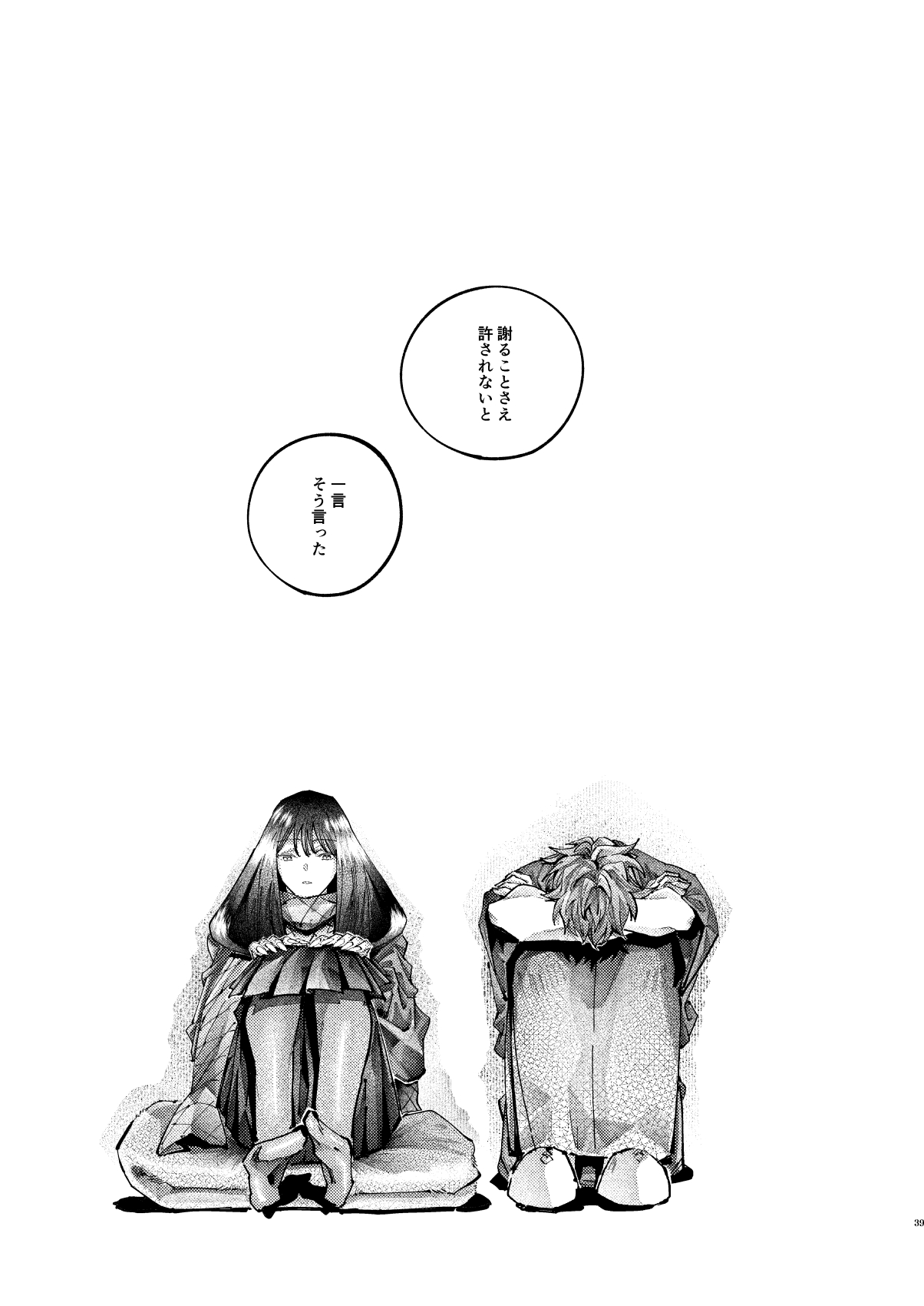 Shazai no Boukun - Page 38