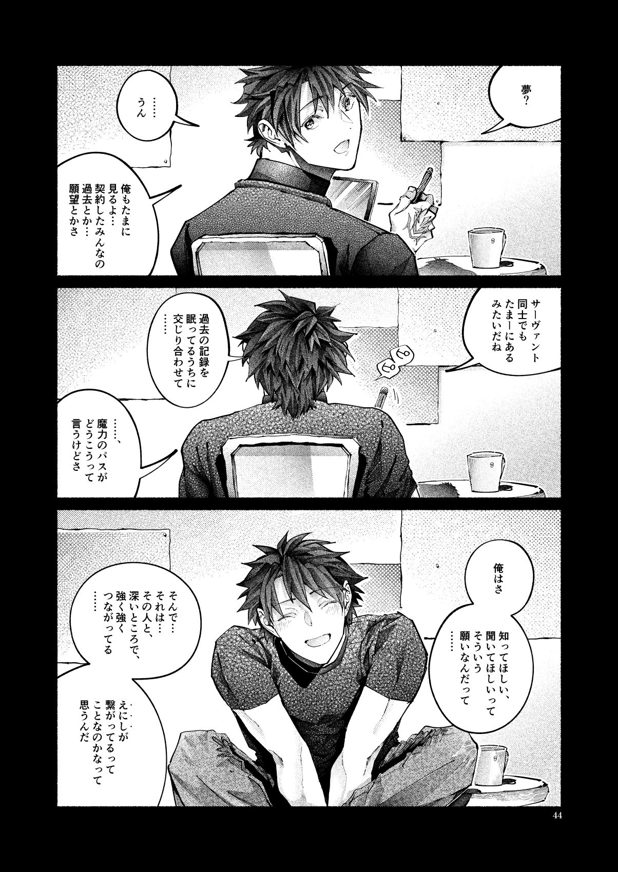 Shazai no Boukun - Page 43