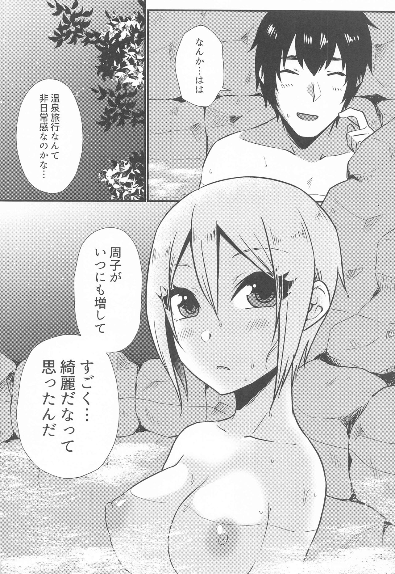 Yunohana, Hirari - Page 9