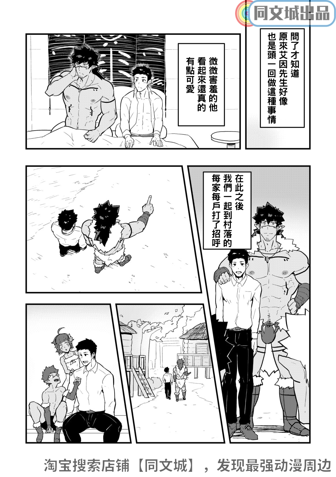 Isekai | 異世界 - Page 17
