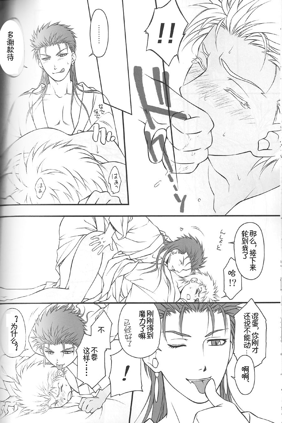 SAIHEN - Page 46