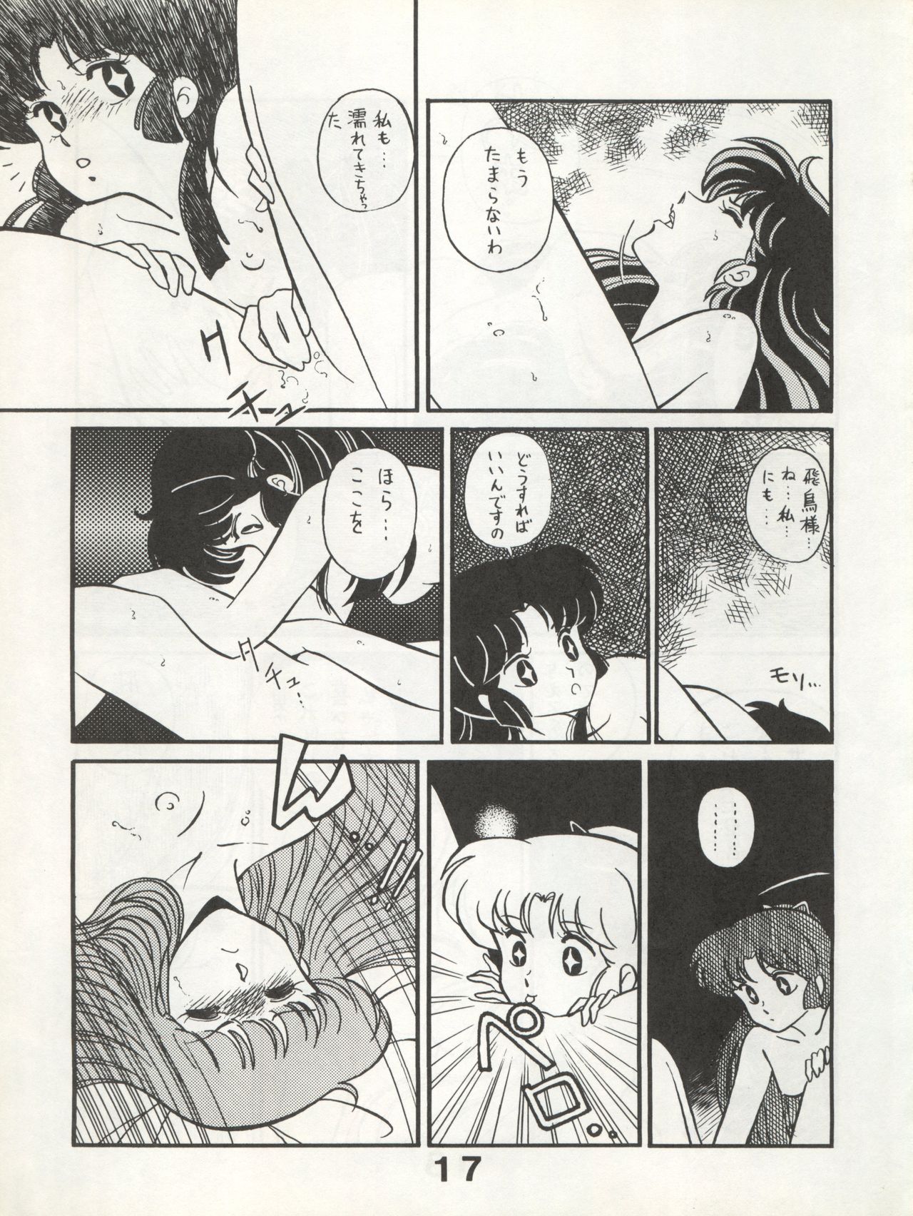 Bessatsu Monmon SECRET - Page 17