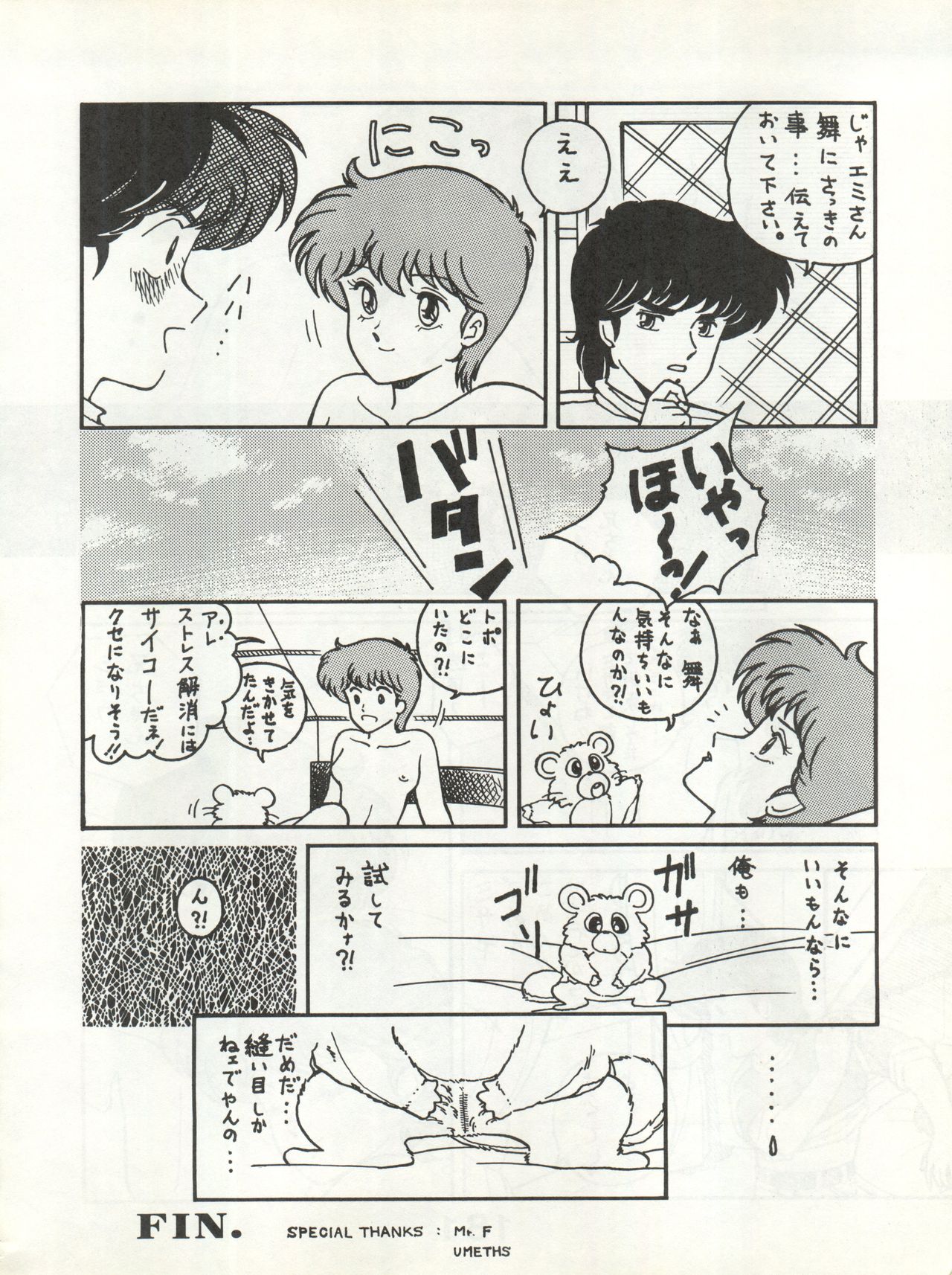 Bessatsu Monmon SECRET - Page 182