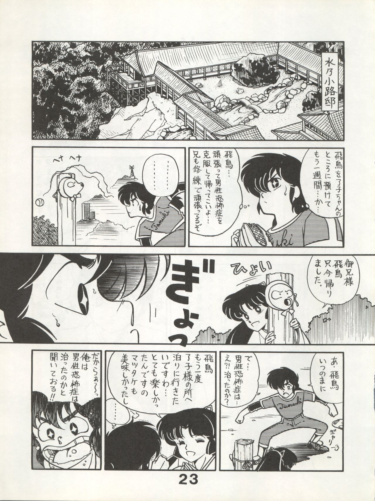 Bessatsu Monmon SECRET - Page 23