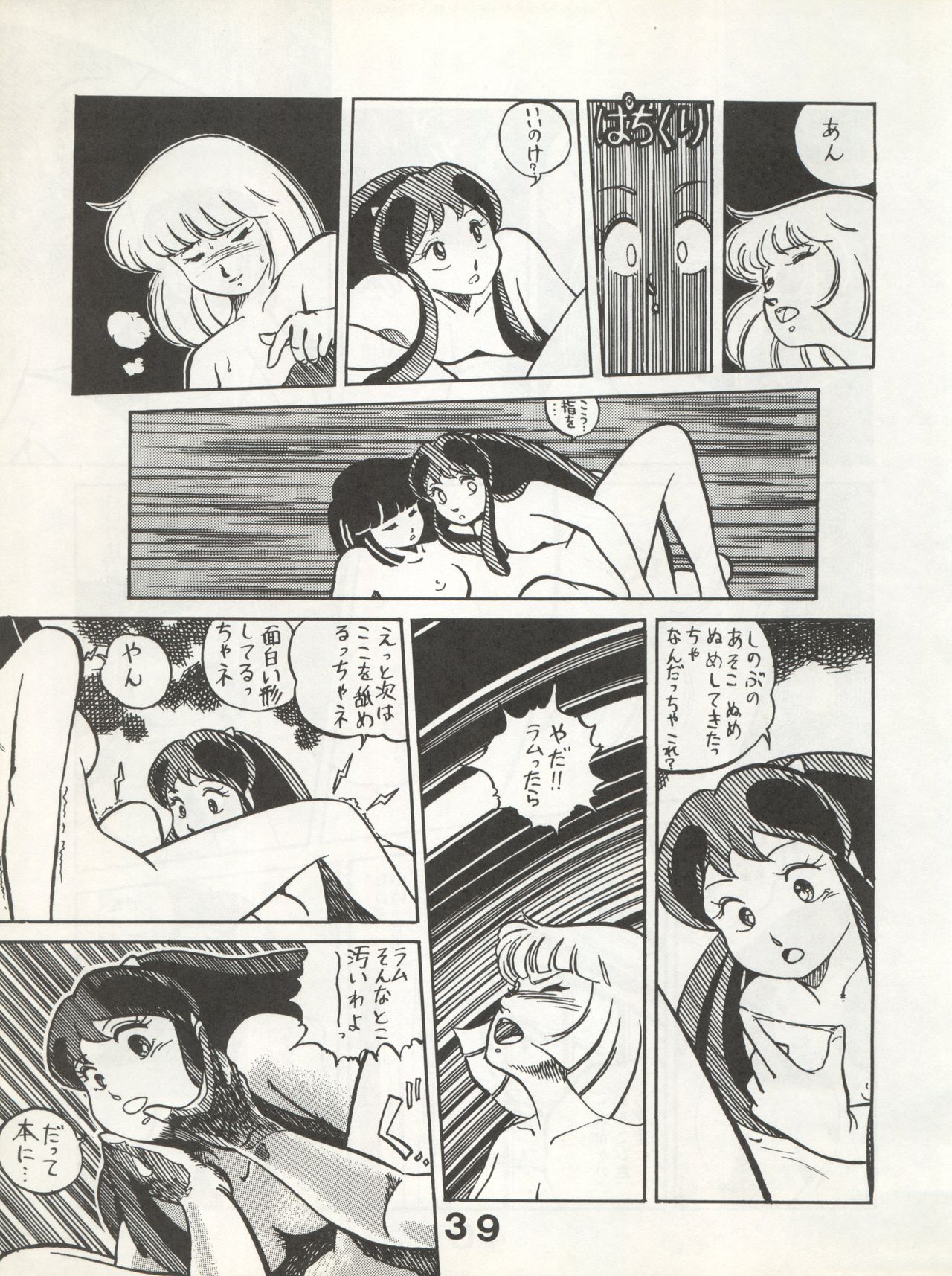 Bessatsu Monmon SECRET - Page 39