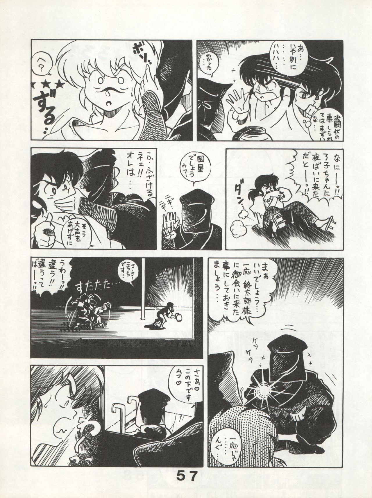 Bessatsu Monmon SECRET - Page 57