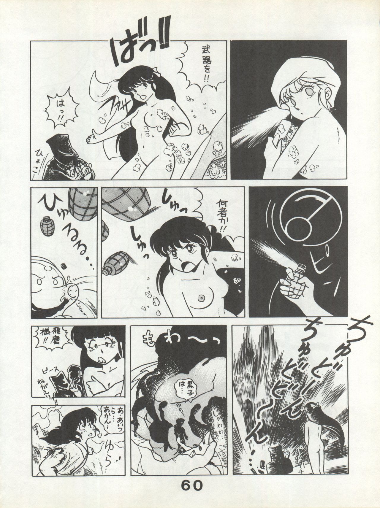 Bessatsu Monmon SECRET - Page 60