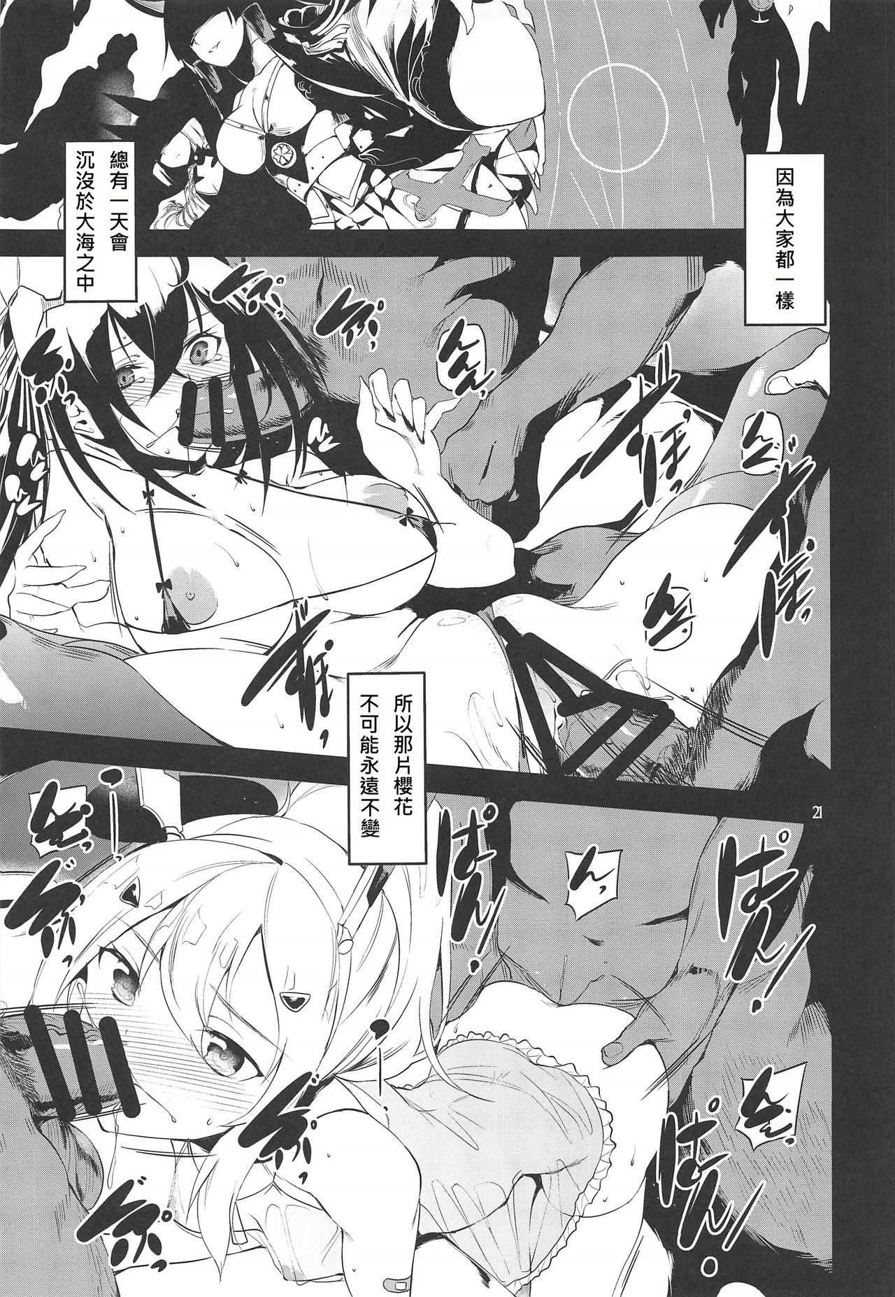 Blossoming and Withering - Page 20