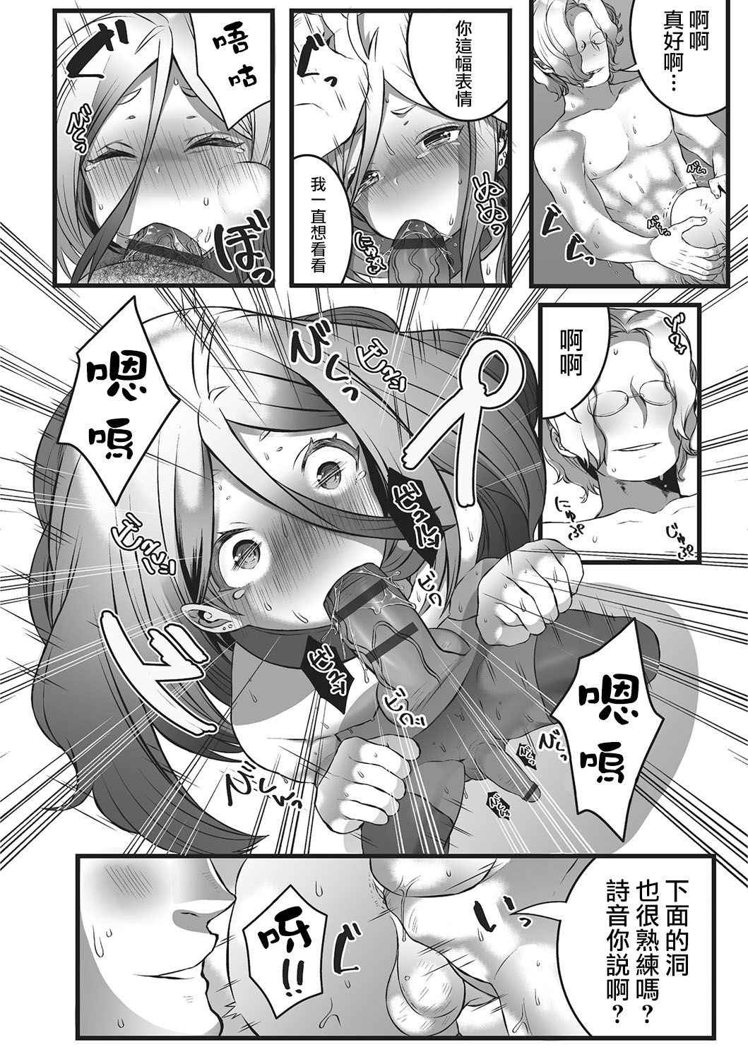 Himegoto - Page 9