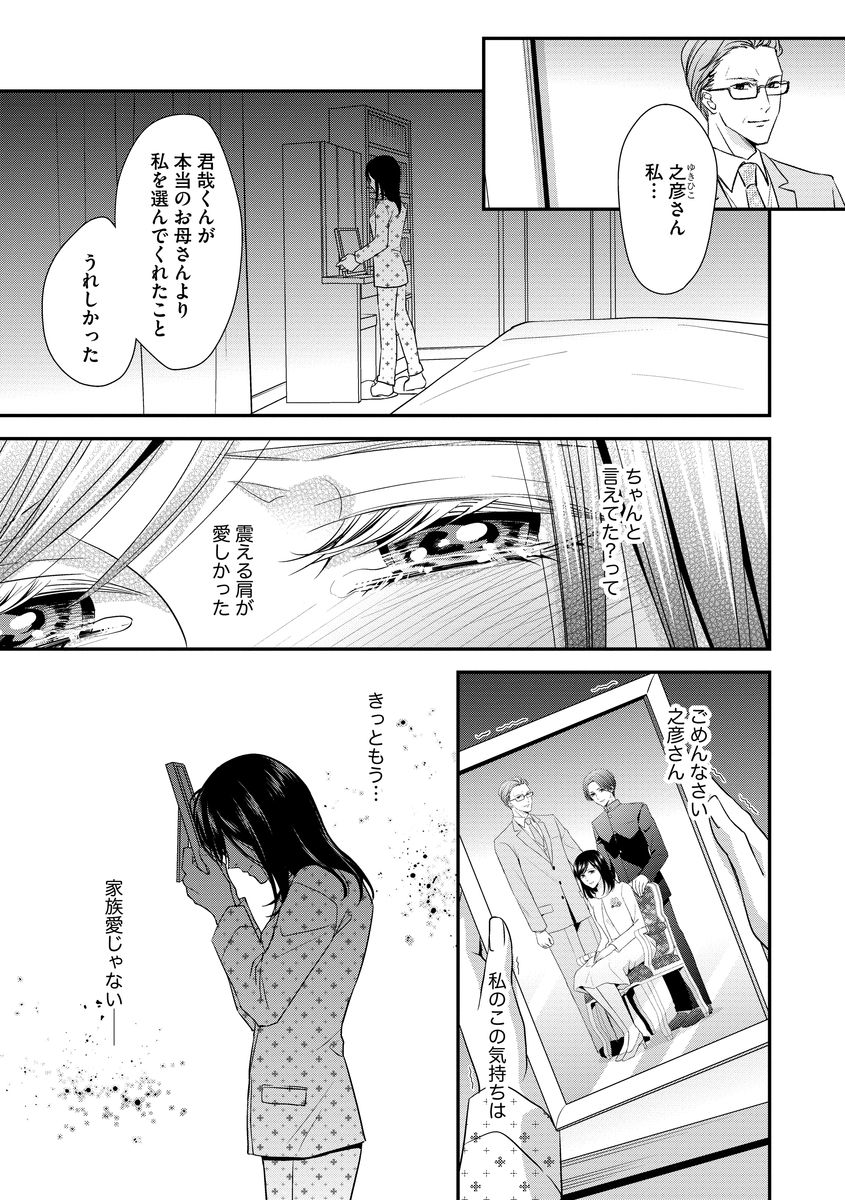 家庭内レンアイ 義理の息子と越えた一線 第1-6話 - Page 108