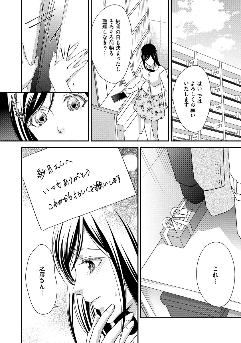 家庭内レンアイ 義理の息子と越えた一線 第1-6話 - Page 109