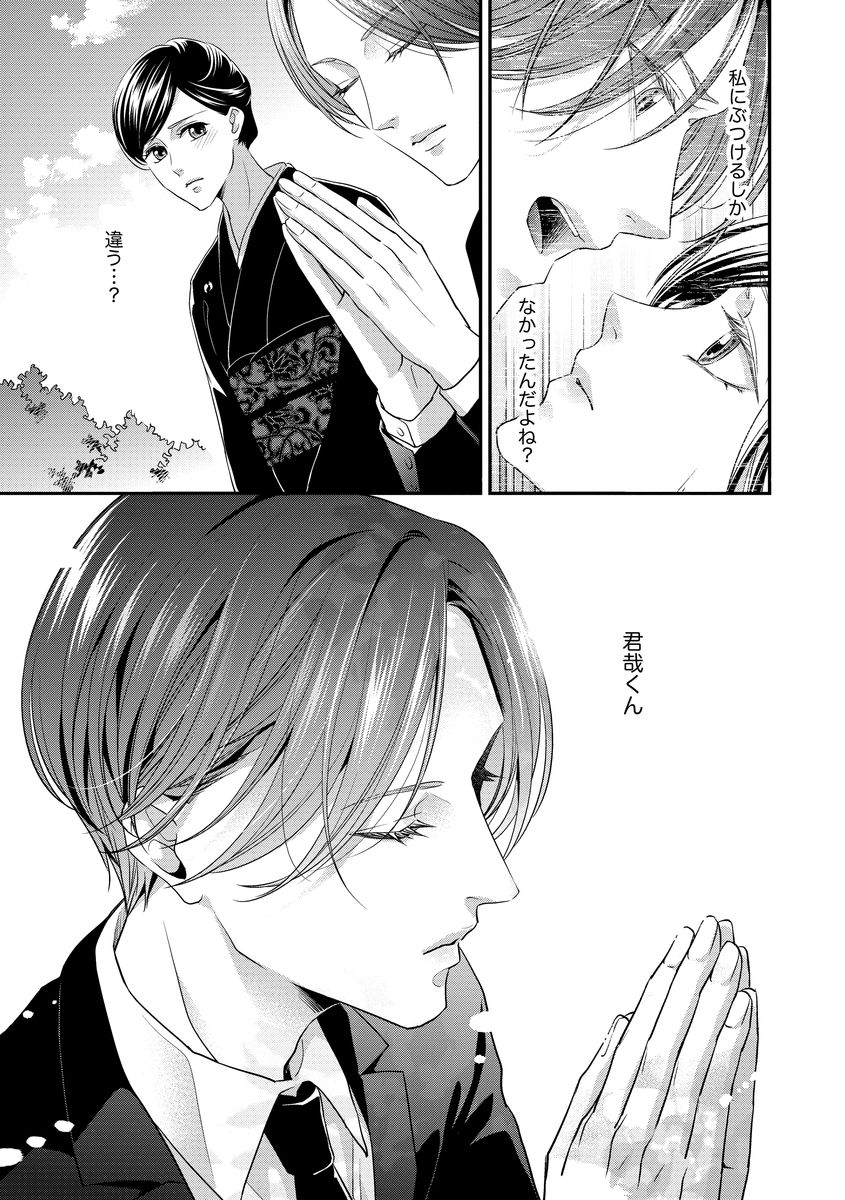 家庭内レンアイ 義理の息子と越えた一線 第1-6話 - Page 130