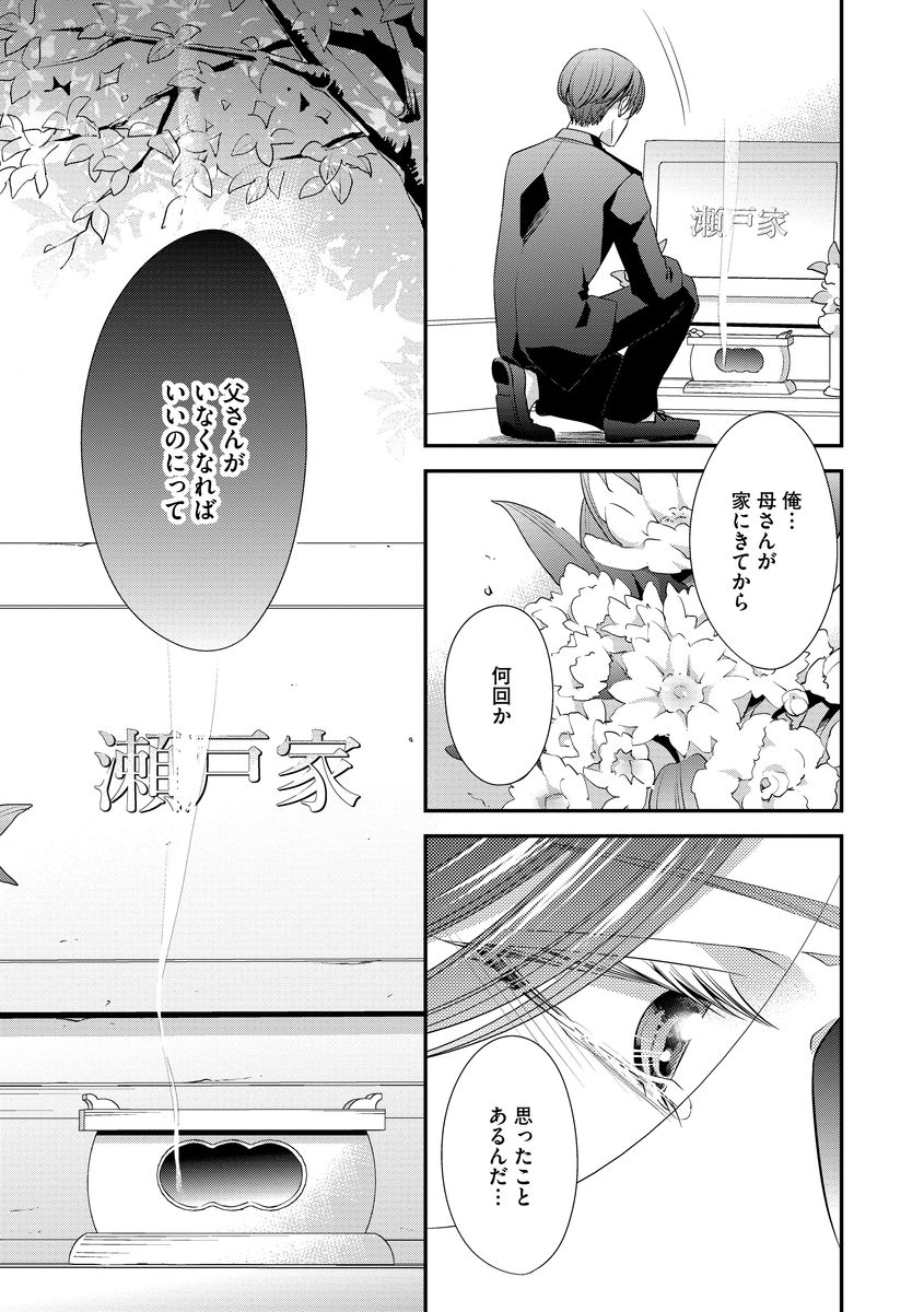 家庭内レンアイ 義理の息子と越えた一線 第1-6話 - Page 132