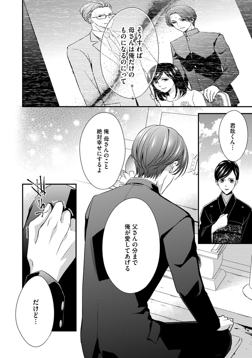 家庭内レンアイ 義理の息子と越えた一線 第1-6話 - Page 133
