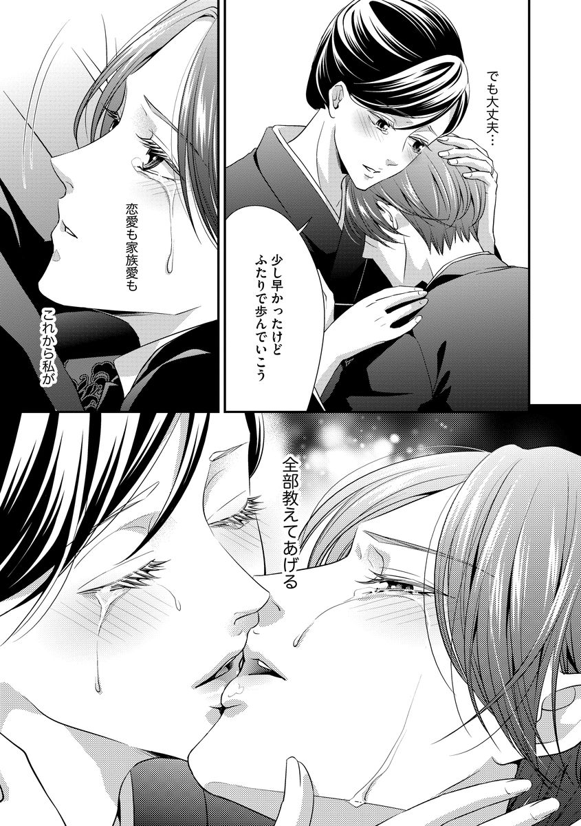 家庭内レンアイ 義理の息子と越えた一線 第1-6話 - Page 136