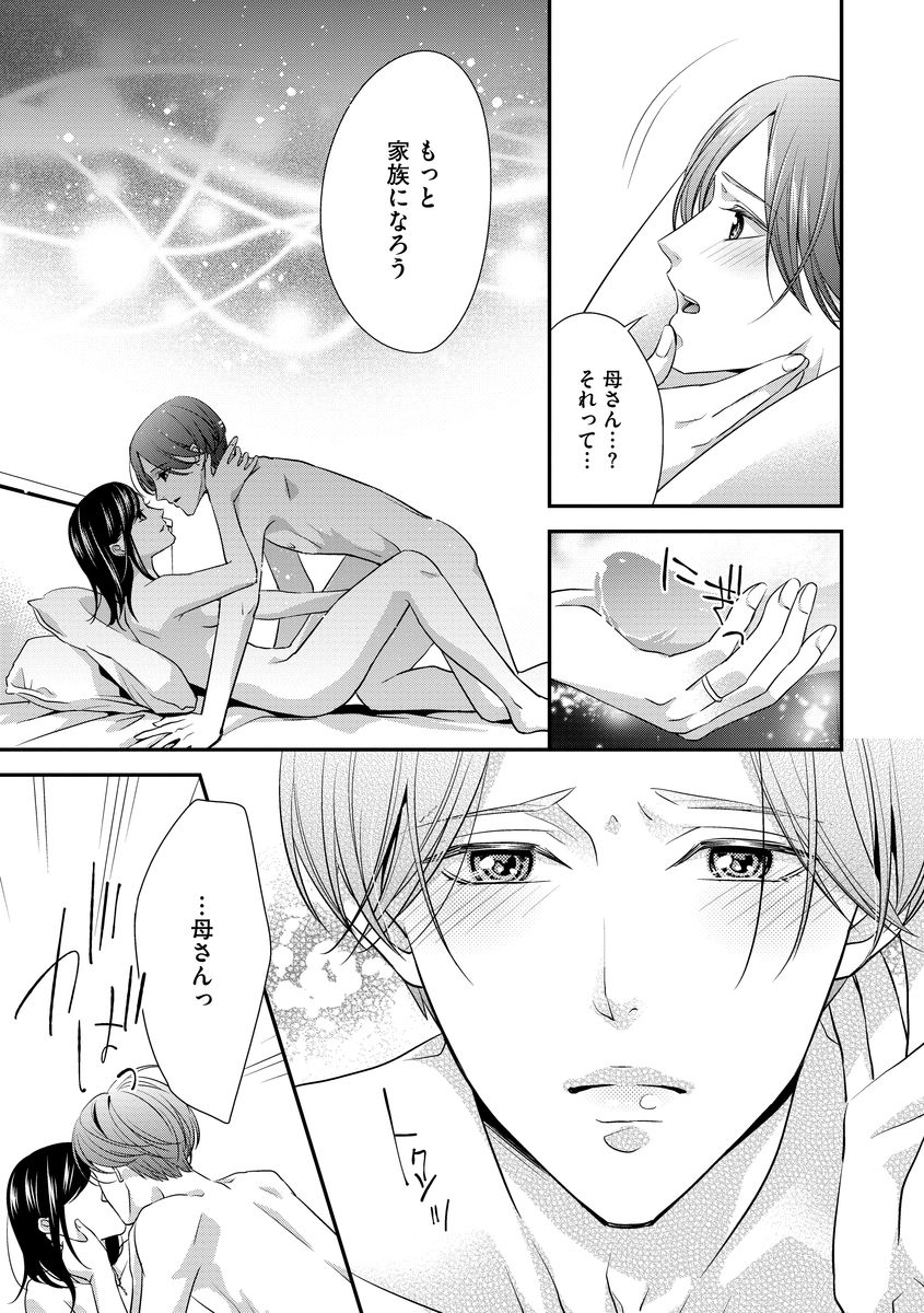 家庭内レンアイ 義理の息子と越えた一線 第1-6話 - Page 140