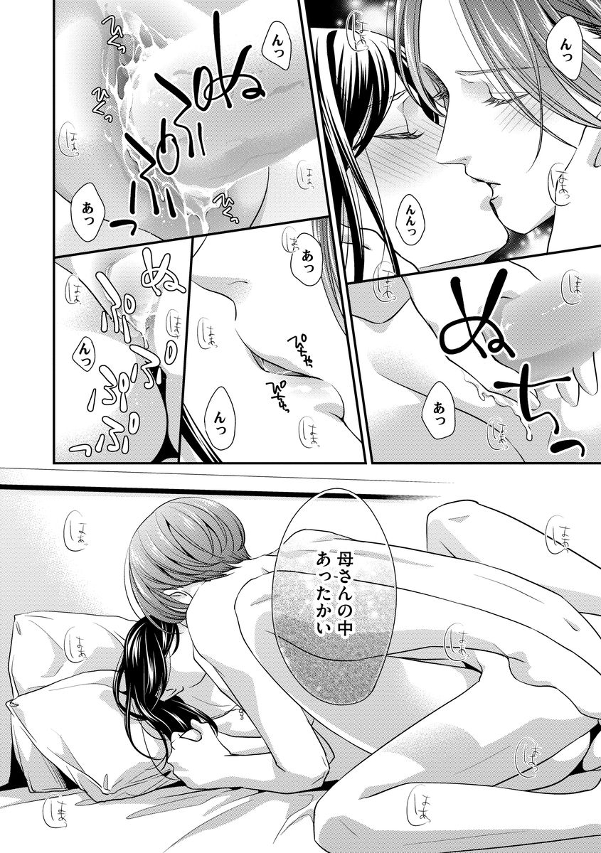 家庭内レンアイ 義理の息子と越えた一線 第1-6話 - Page 141