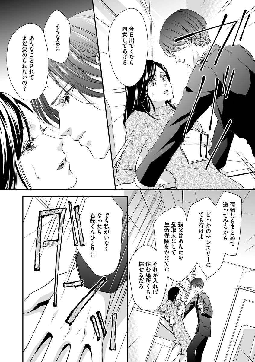 家庭内レンアイ 義理の息子と越えた一線 第1-6話 - Page 24